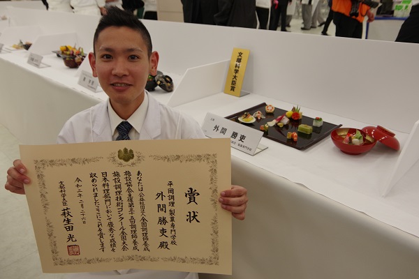 【速報】第35回調理技術コンクール全国大会（グルメピック2020）大臣賞受賞